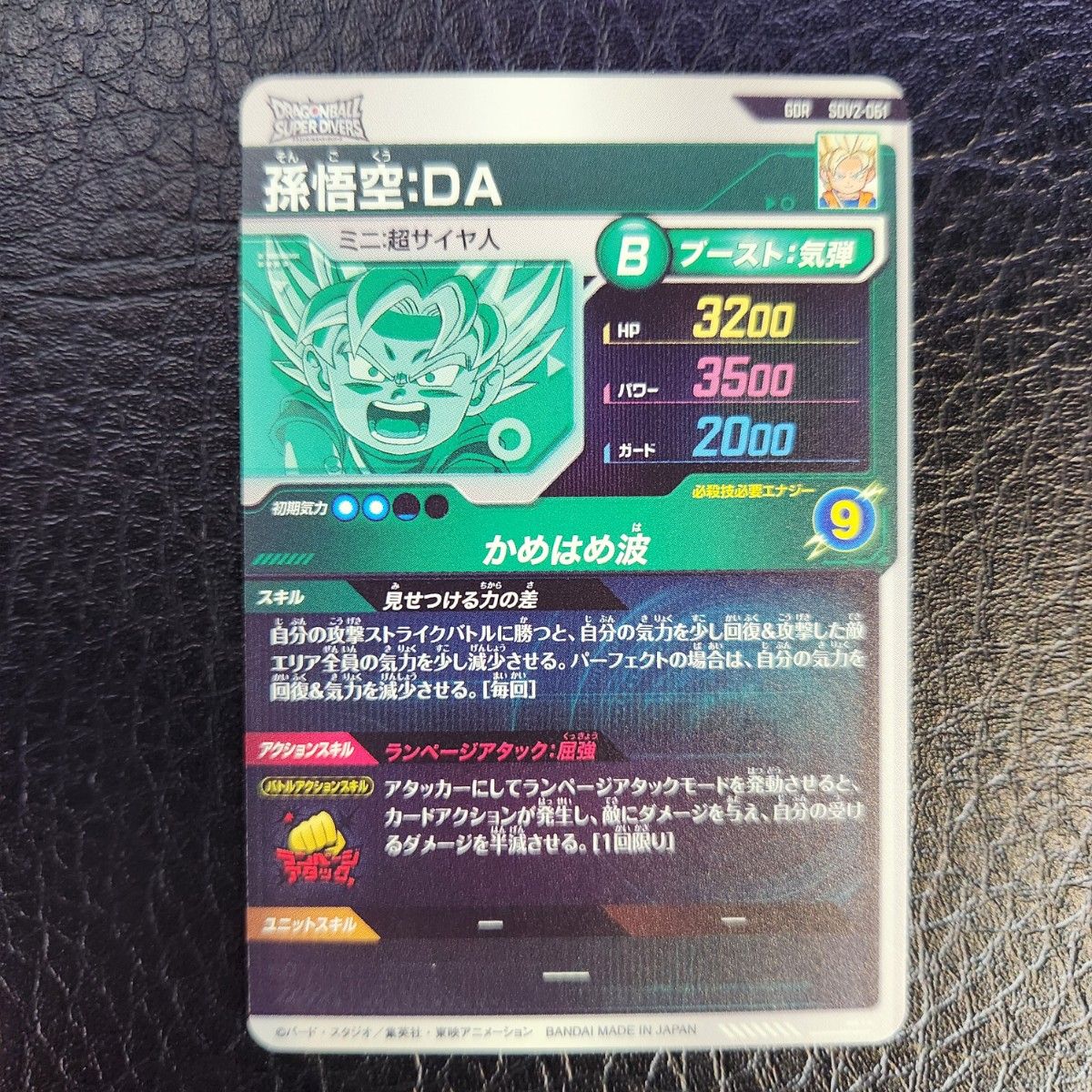 SDV2-061 孫悟空 DA GDR ドラゴンボールスーパーダイバーズ｜Yahoo