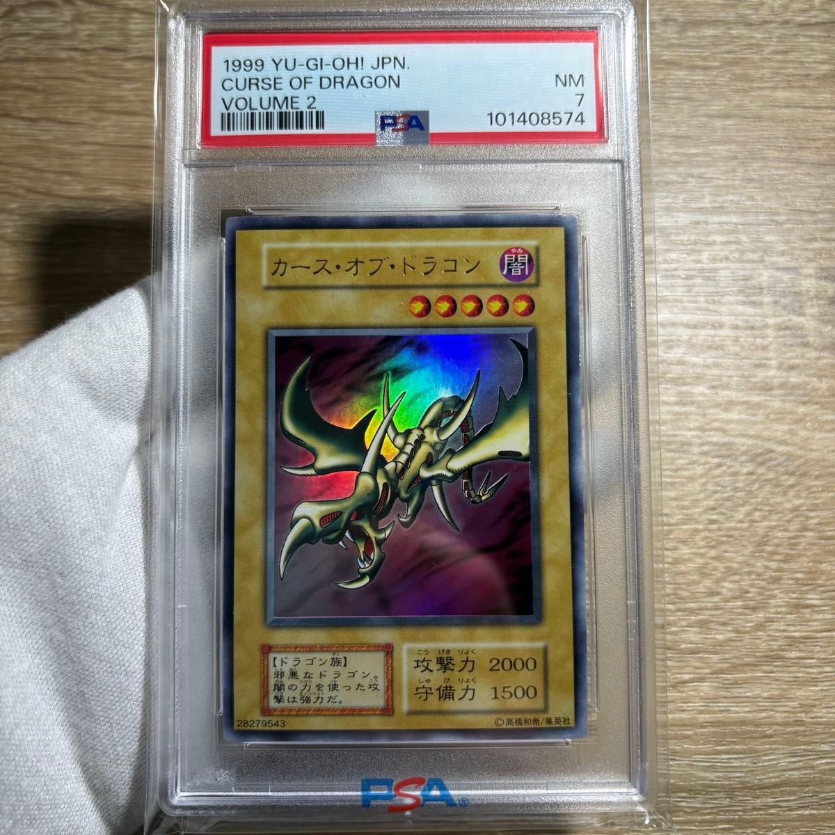 鑑定品 PSA7 】 美品 カース・オブ・ドラゴン 初期 ウルトラ｜Yahoo