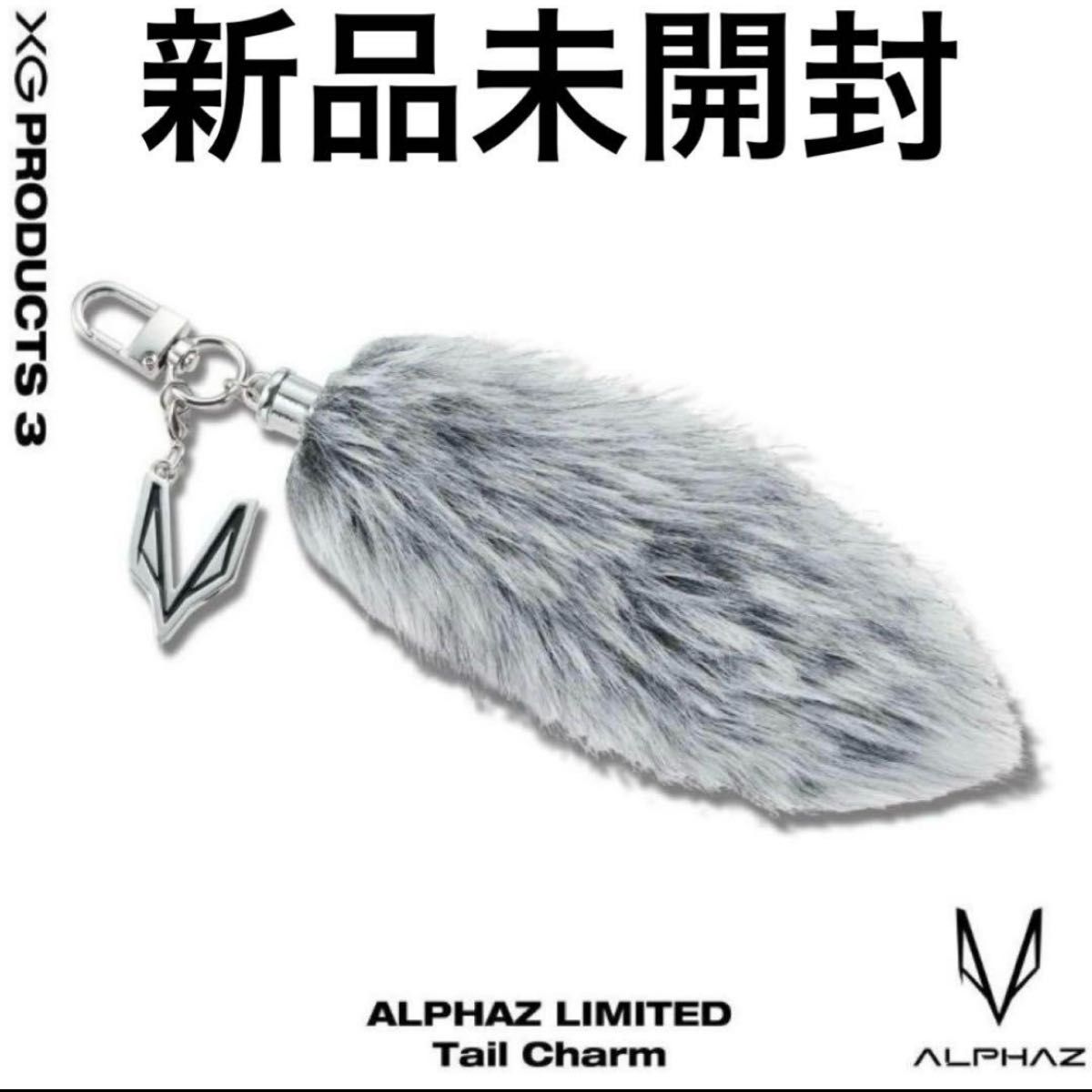 XG ALPHAZ限定 テールチャーム｜Yahoo!フリマ（旧PayPayフリマ）