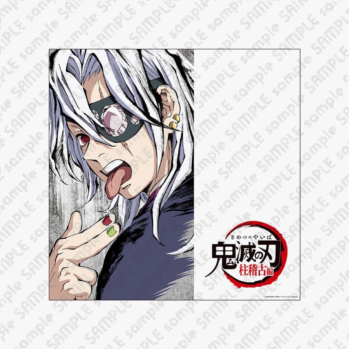 鬼滅の刃 柱稽古編 アイキャッチビッグポスター 第三話B宇髄天元