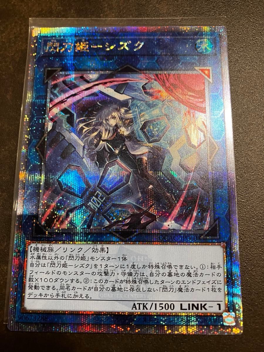 遊戯王 閃刀姫-シズク 25th 絵違い PSA10 閃刀姫シズク 絵違い 25th