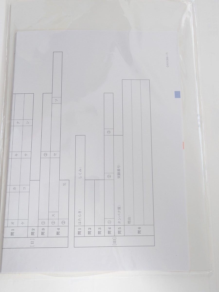 日本医科大学 入試問題 冊子 解答用紙 3回分 非売品 未使用 美品 過去