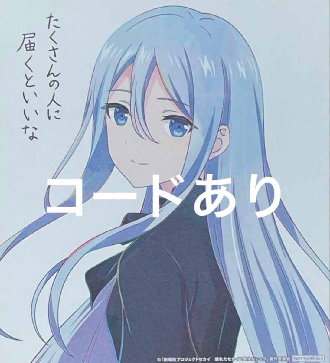 劇場版 プロセカ 入場者特典 宵崎奏 色紙｜Yahoo!フリマ（旧PayPayフリマ）