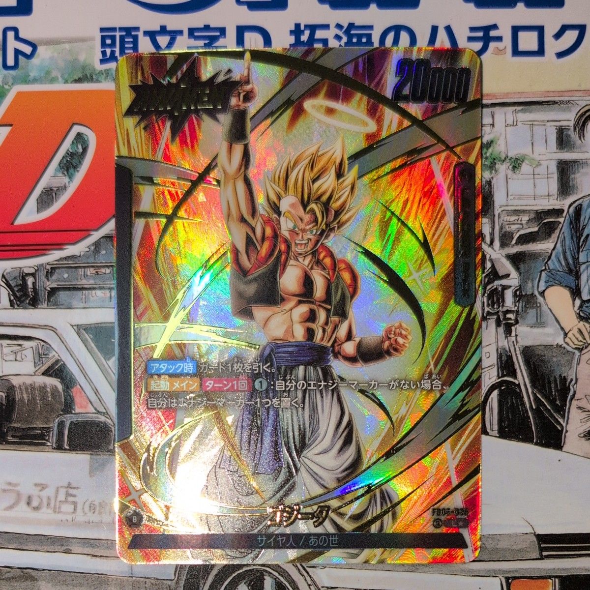 ゴジータ リーダーパラレル ドラゴンボール フュージョンワールド 未知