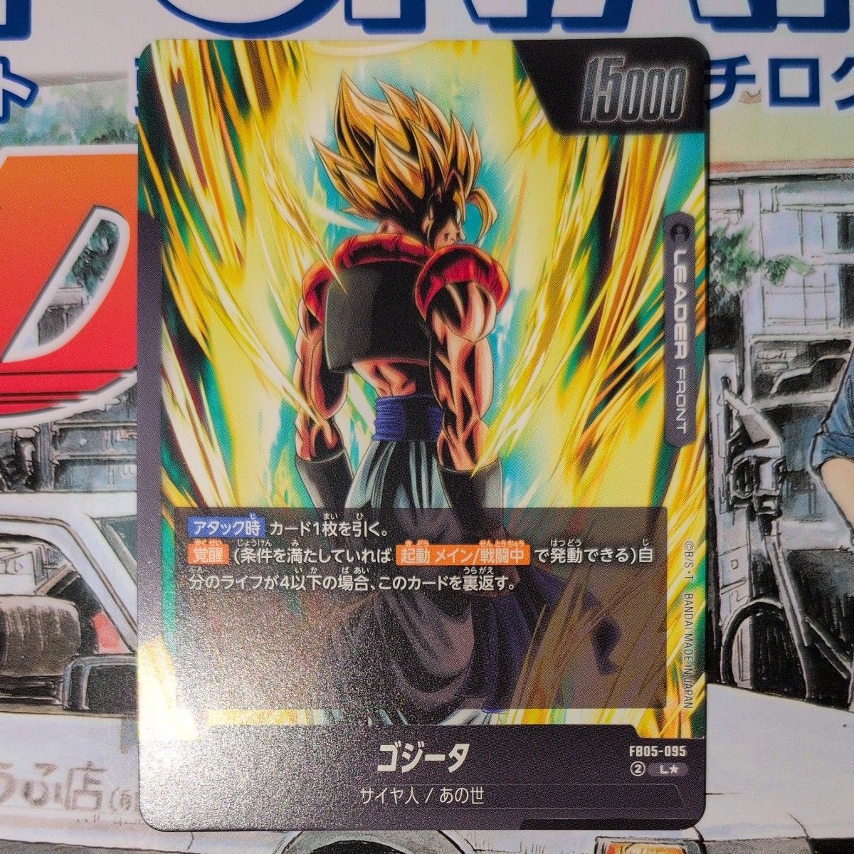 ゴジータ リーダーパラレル ドラゴンボール フュージョンワールド 未知