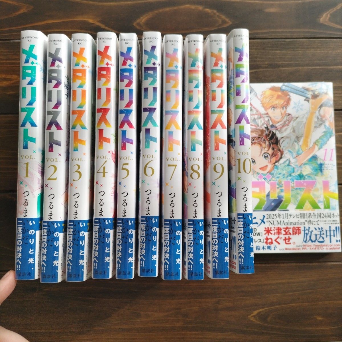 メダリスト 1〜11巻 新品未開封 シュリンクあり 帯あり 全巻セット