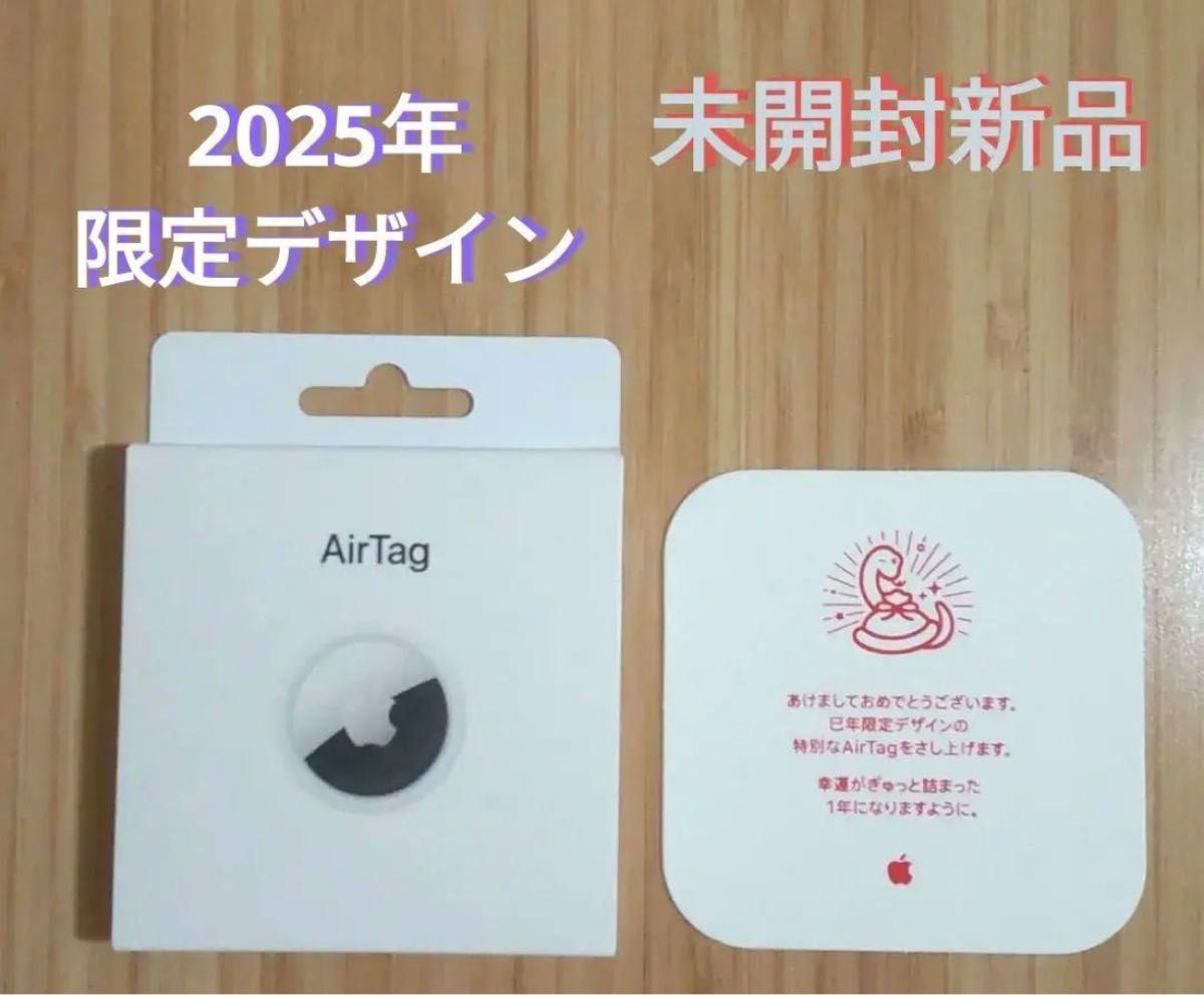 新品未開封品】Apple AirTag 2025干支限定デザイン｜Yahoo!フリマ（旧