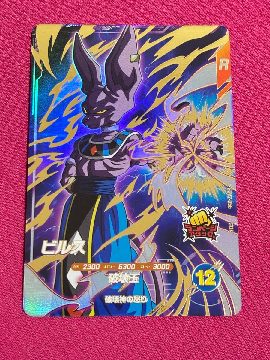 sdv2-056 ビルス ドラゴンボールスーパーダイバーズ 美品