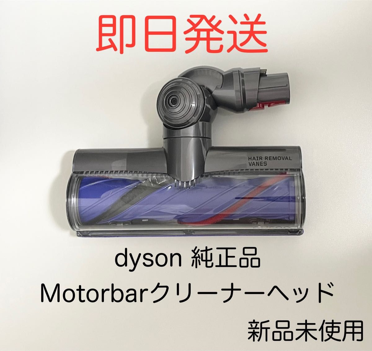 dyson ダイソン V12 Detect Slim 付属品 純正品 Motorbar モーターバー