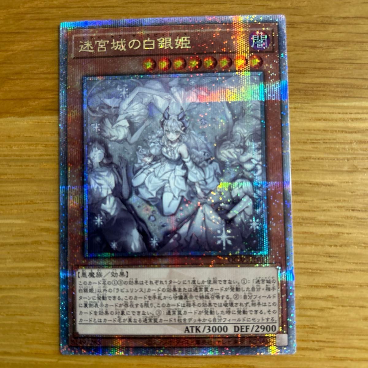 遊戯王 迷宮城の白銀姫 レディオブザラビュリンス 絵違い 25th｜Yahoo