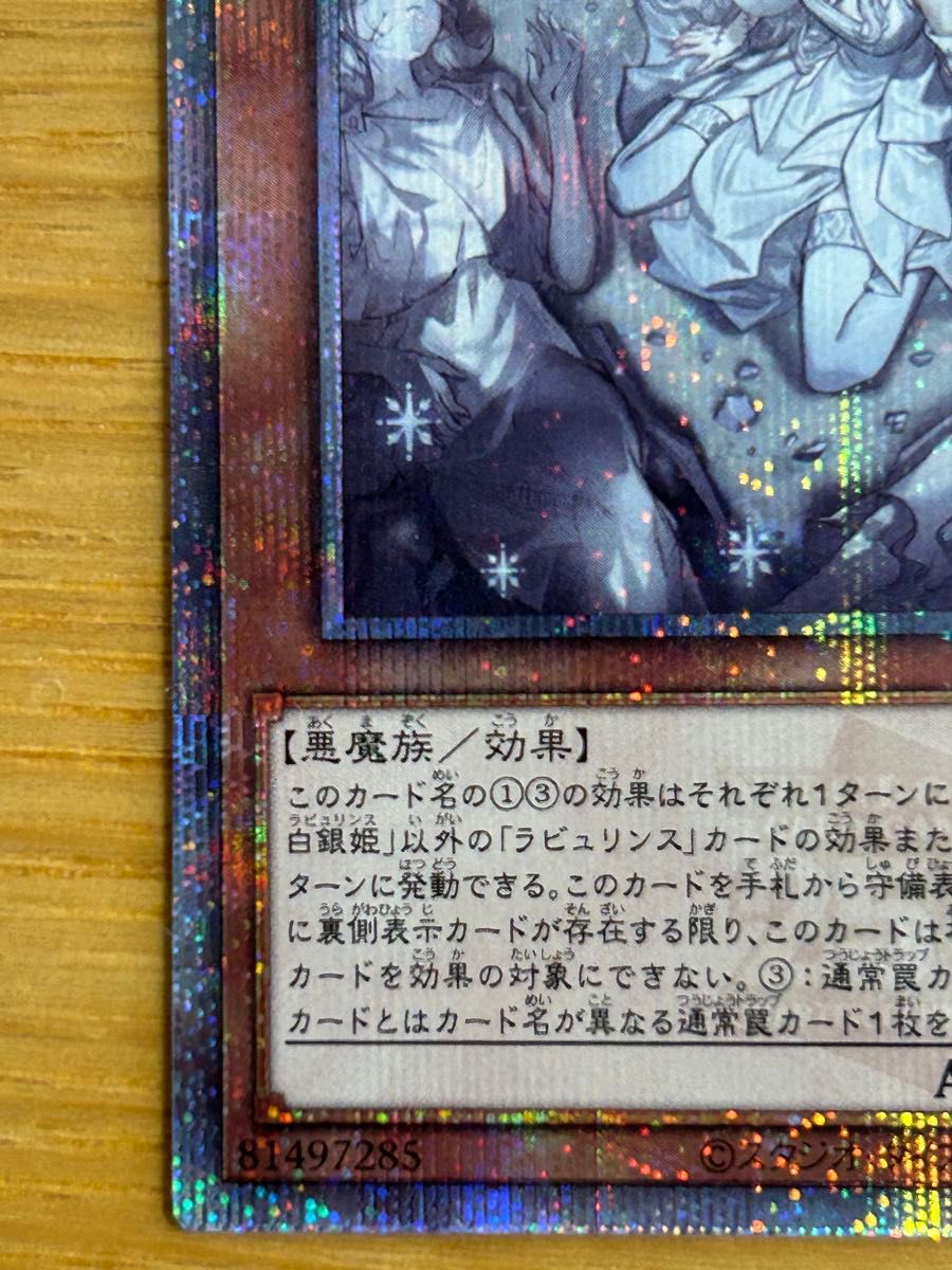 遊戯王 迷宮城の白銀姫 レディオブザラビュリンス 絵違い 25th｜Yahoo