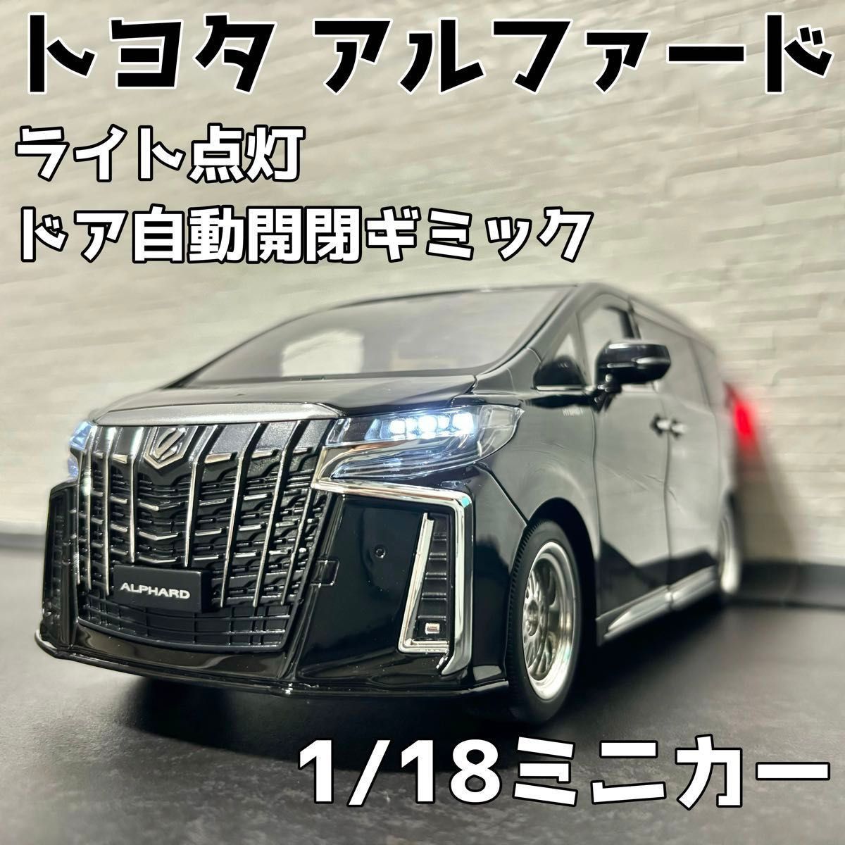 1/18 30系トヨタアルファード エグゼクティブラウンジ ダイキャスト