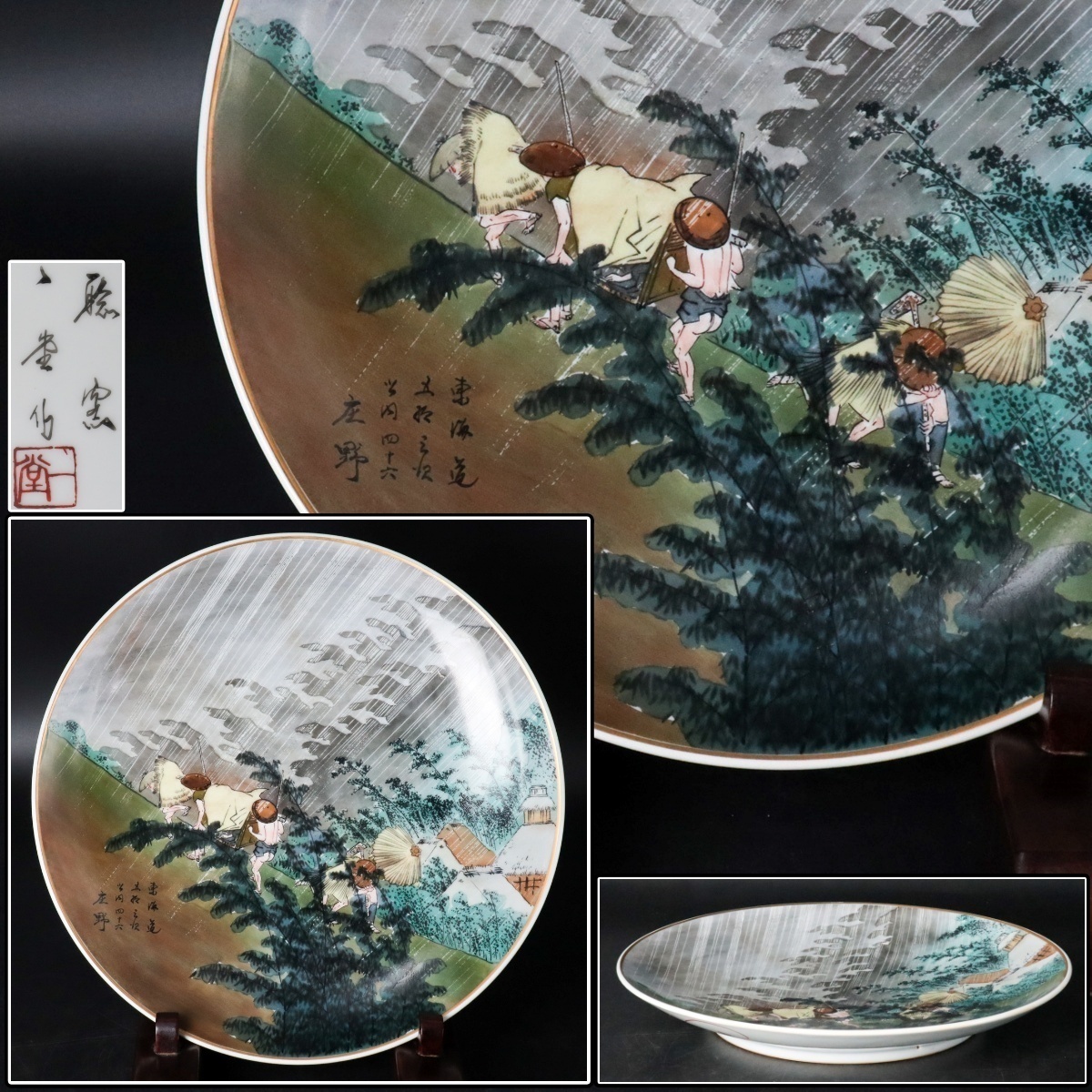 引取限定 有田焼 東海道五十三次 絵皿 特注額入り 引取限定 有田焼