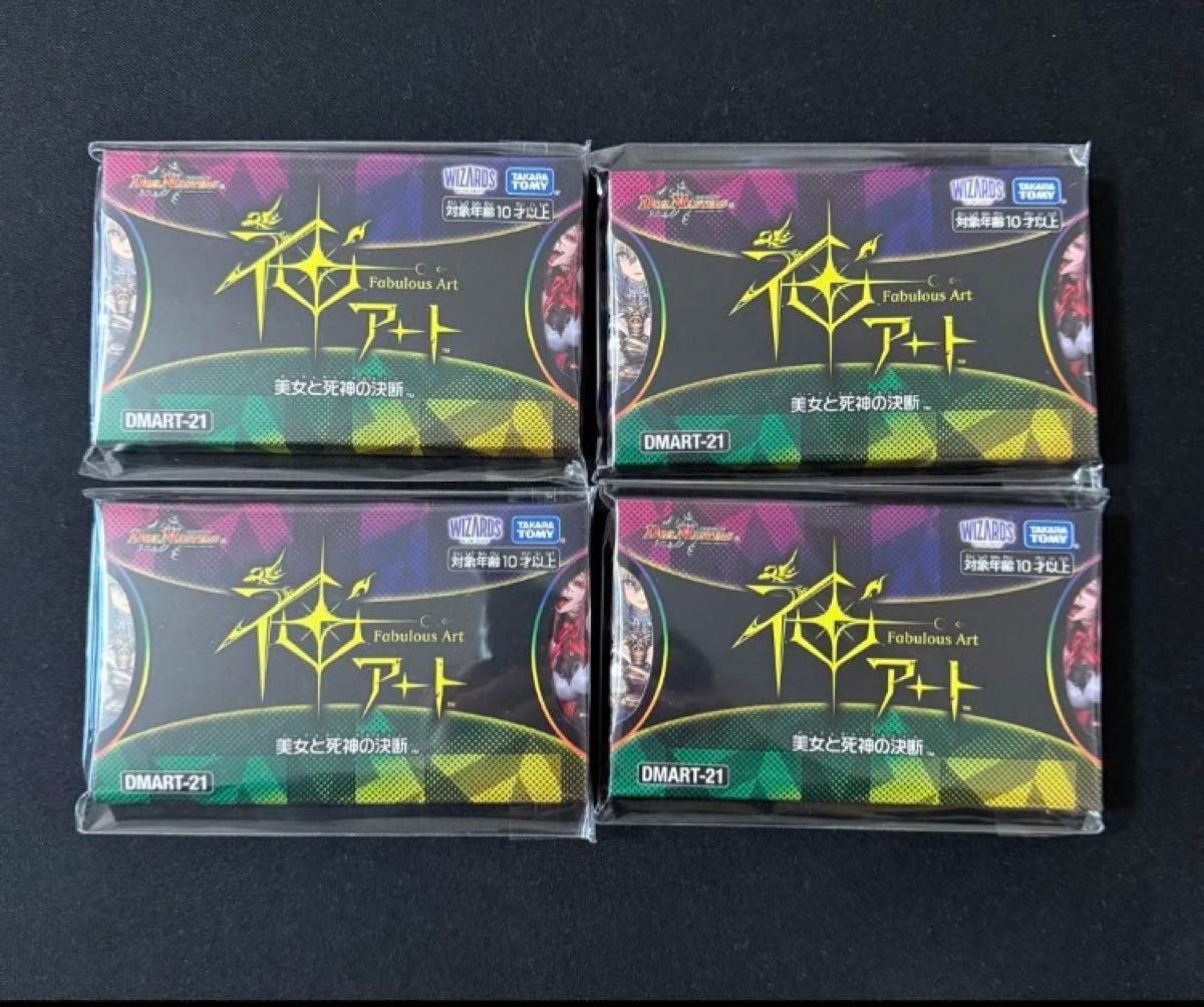 新品未開封 デュエルマスターズ 神アート 美女と死神の決断 4個セット