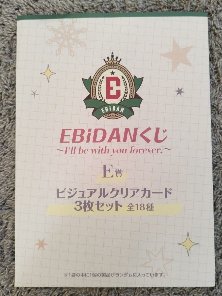 EBiDANくじ スパドラ B賞クリアスタンド C賞 E賞 3点セット 田中洸希