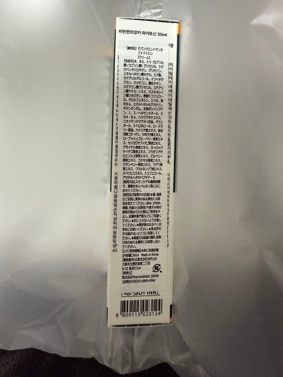 朝まで定価に値下げ 即日発送 PHYTOCIN VPS-22N2ハイブリッドクリーム