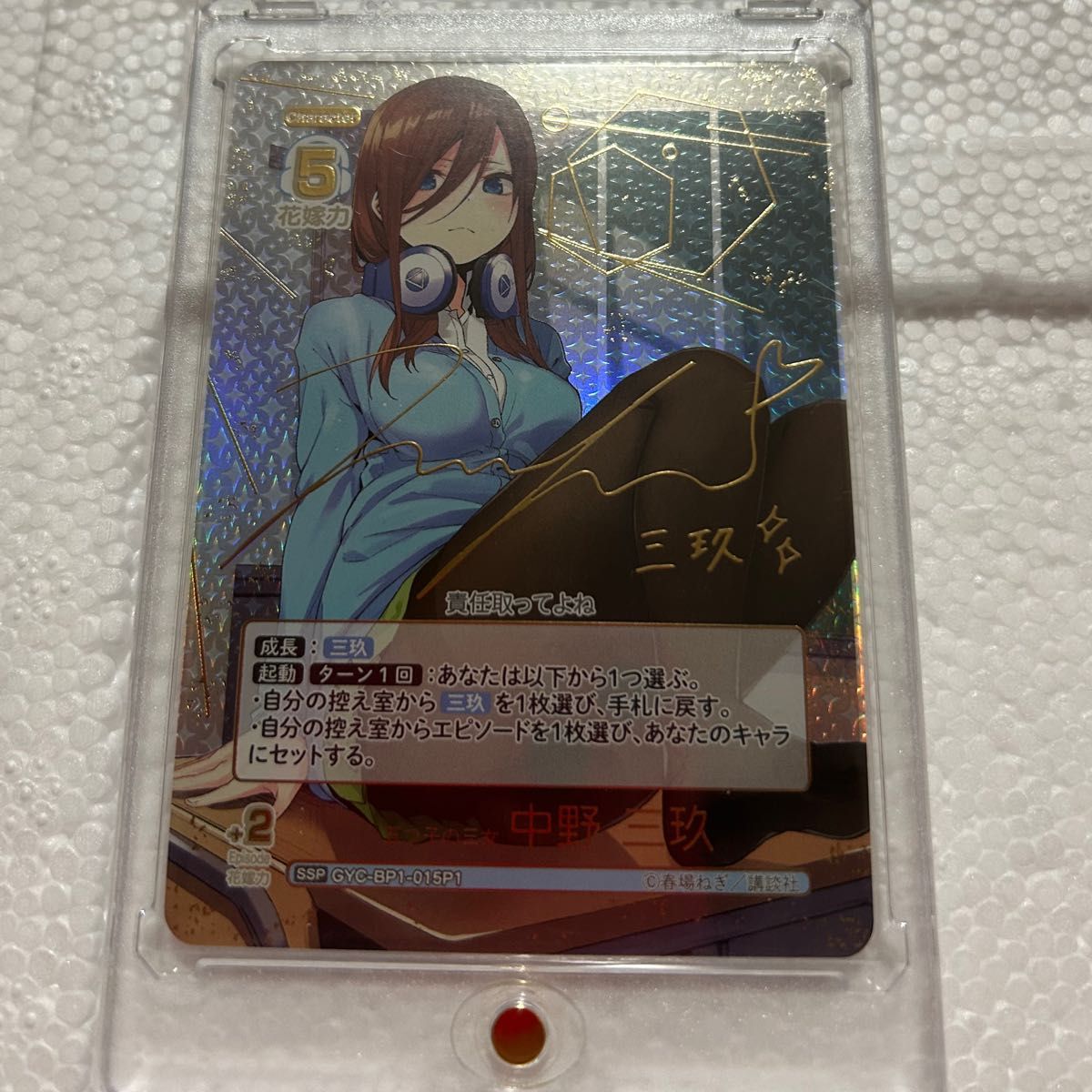 五等分の花嫁 カードゲーム vol 1】 SSP 中野三玖｜Yahoo!フリマ（旧