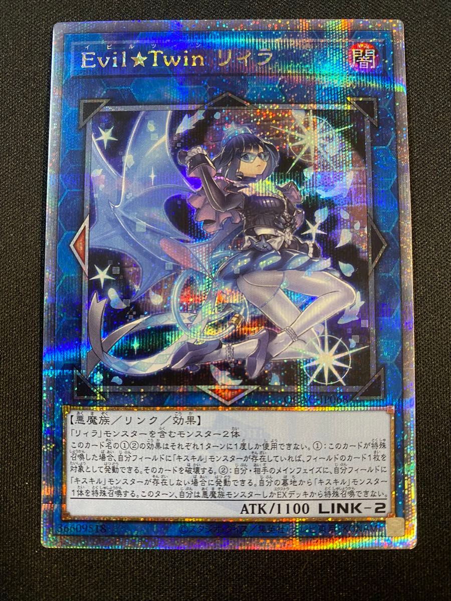 Evil☆Twinリィラ 絵違い PSA10【プリズマ】PS015 PSA10】5つ目