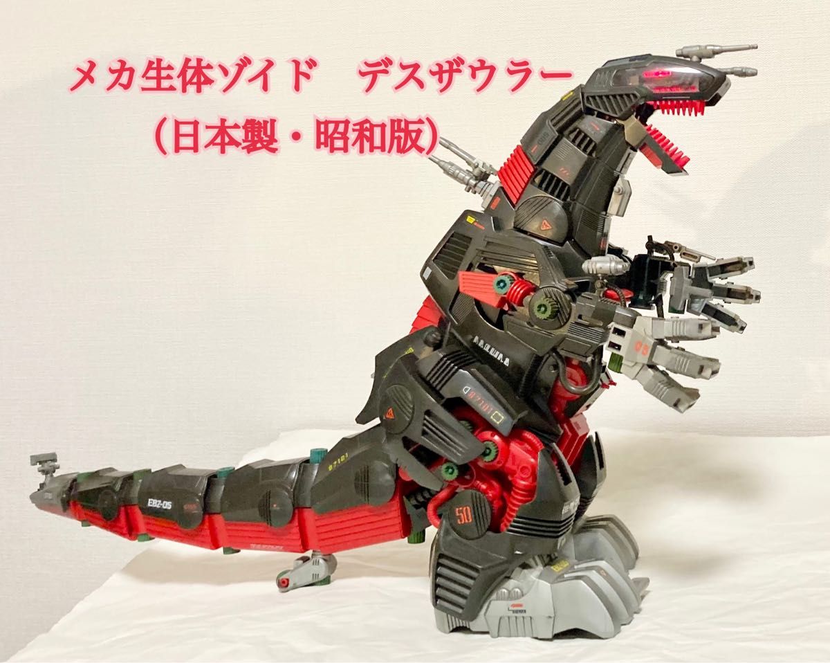 GWセール 旧ゾイド「デスザウラー」説明書・パンフレット付属〜電飾