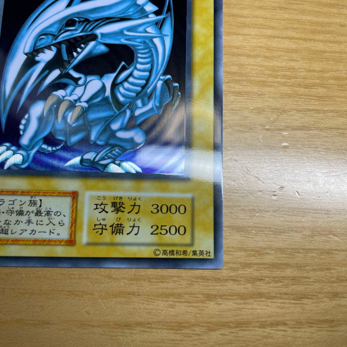 ステンレス製 激レア】青眼の白龍 ブルーアイズホワイトドラゴン