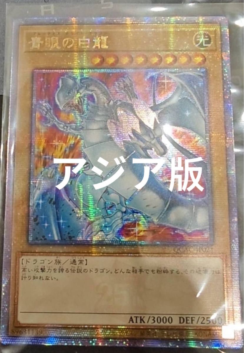 遊戯王 青眼の白龍 25th 新規絵違い アートコレクション アジア｜Yahoo