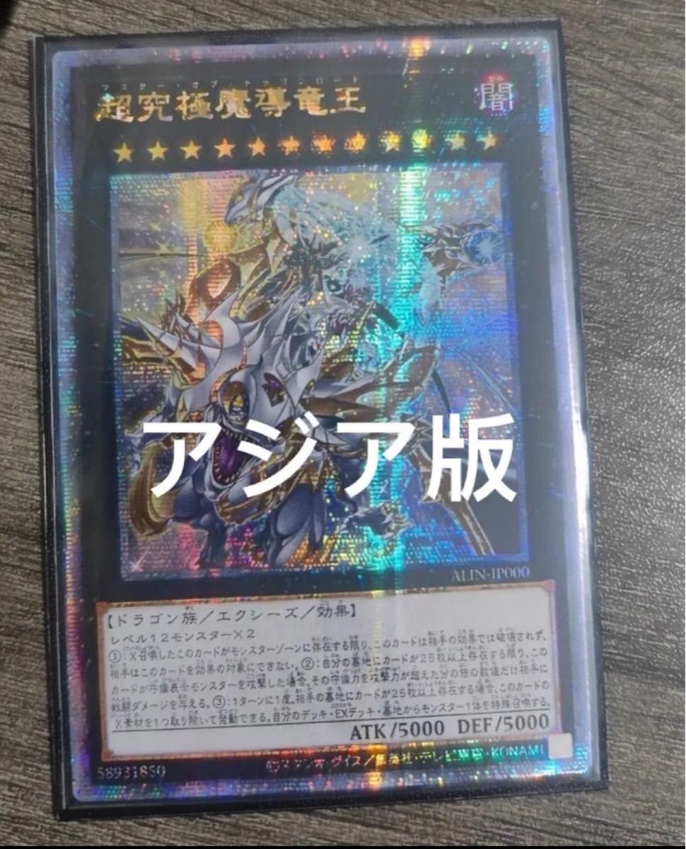 遊戯王超究極魔導竜王25th アジア版