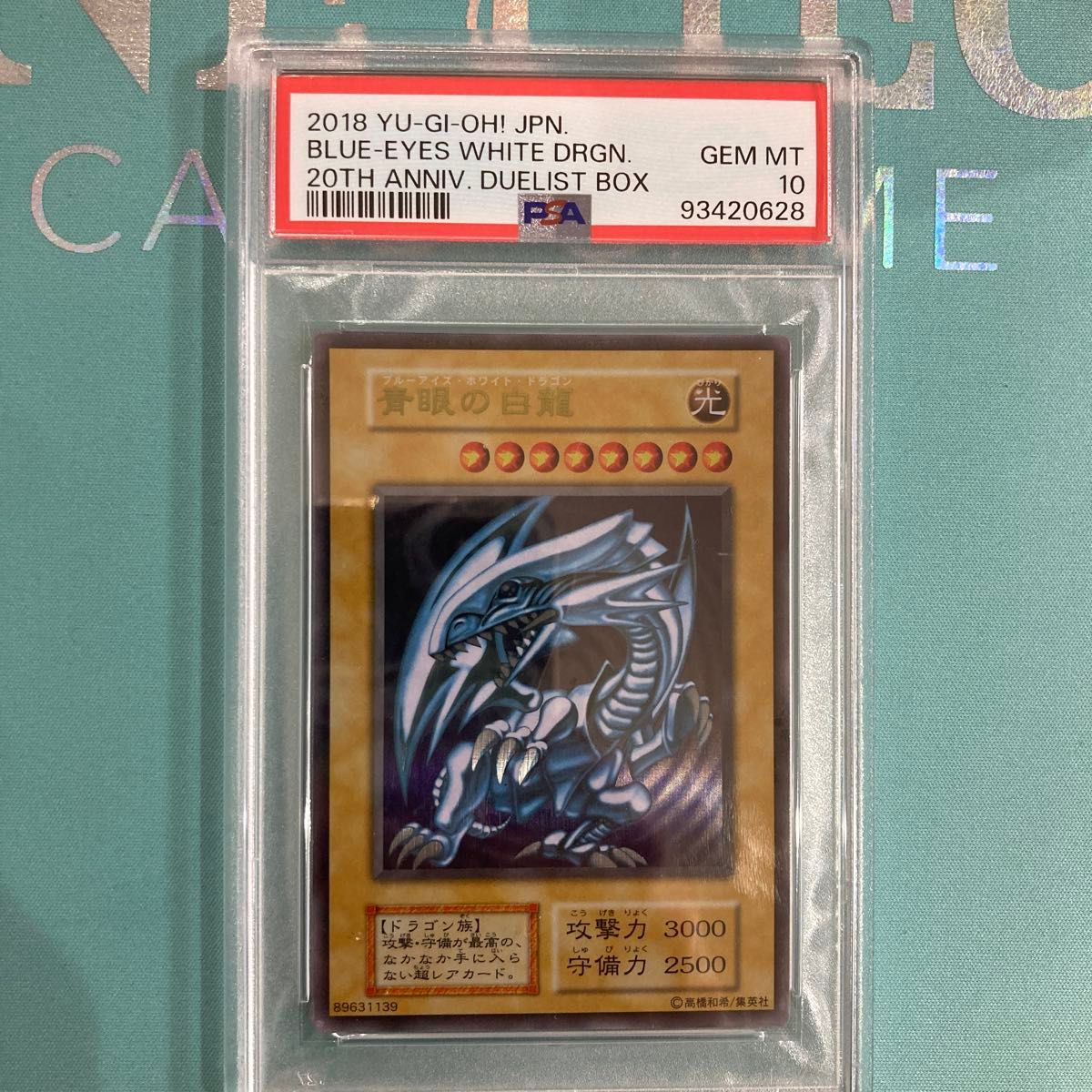 最終値下げ 超希少 最安値 青眼の白龍 ブルーアイズホワイトドラゴン