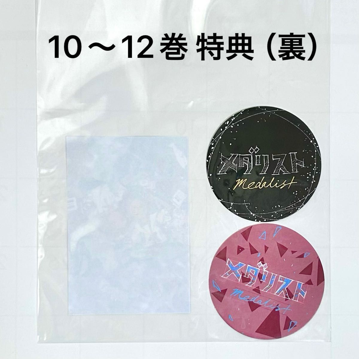 メダリスト』1〜12巻 全巻セット つるまいかだ 7〜12巻は初版 10〜12巻