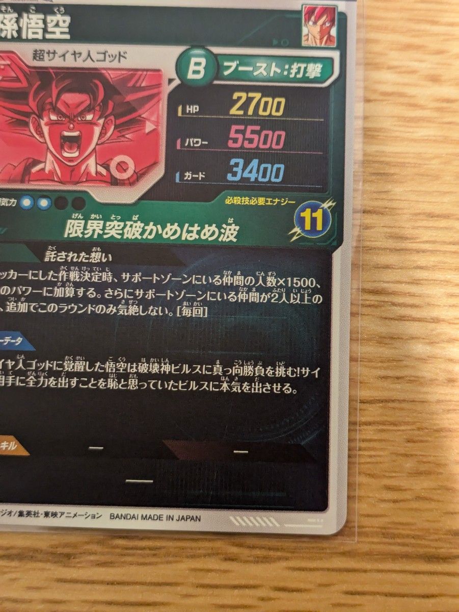 ドラゴンボールスーパーダイバーズ sdv2-046 孫悟空 パラレル 美品