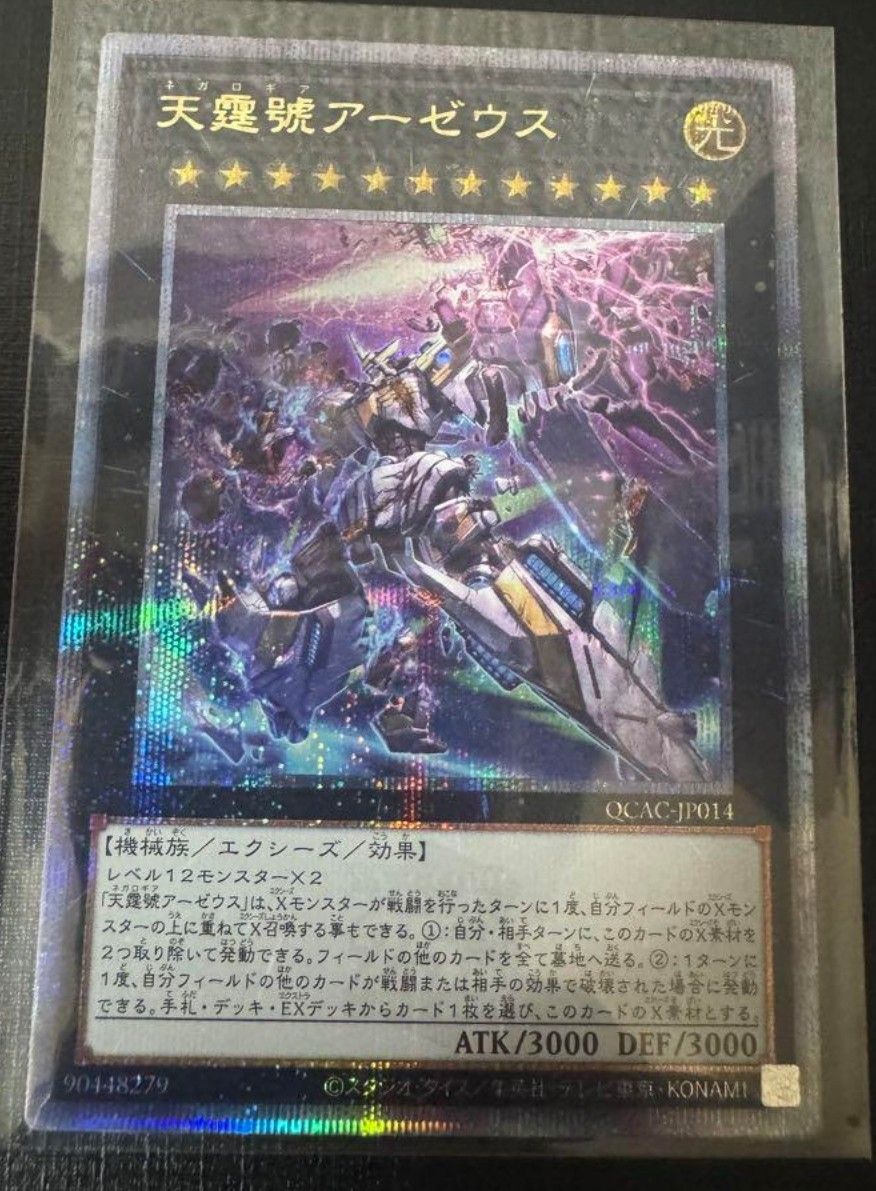 遊戯王 天霆號アーゼウス 25th クオシク イラスト違い｜Yahoo!フリマ