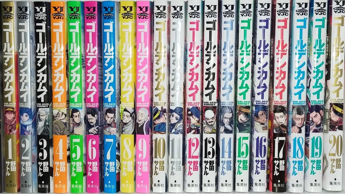 ゴールデンカムイ 1から20 （ヤングジャンプコミックス） 野田サトル