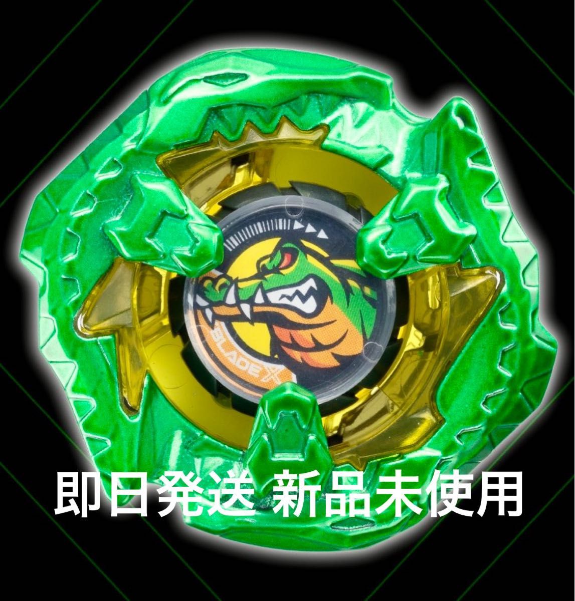 ベイブレードX クロコクランチ 2-60Q コロコロコミック限定 価格相談可