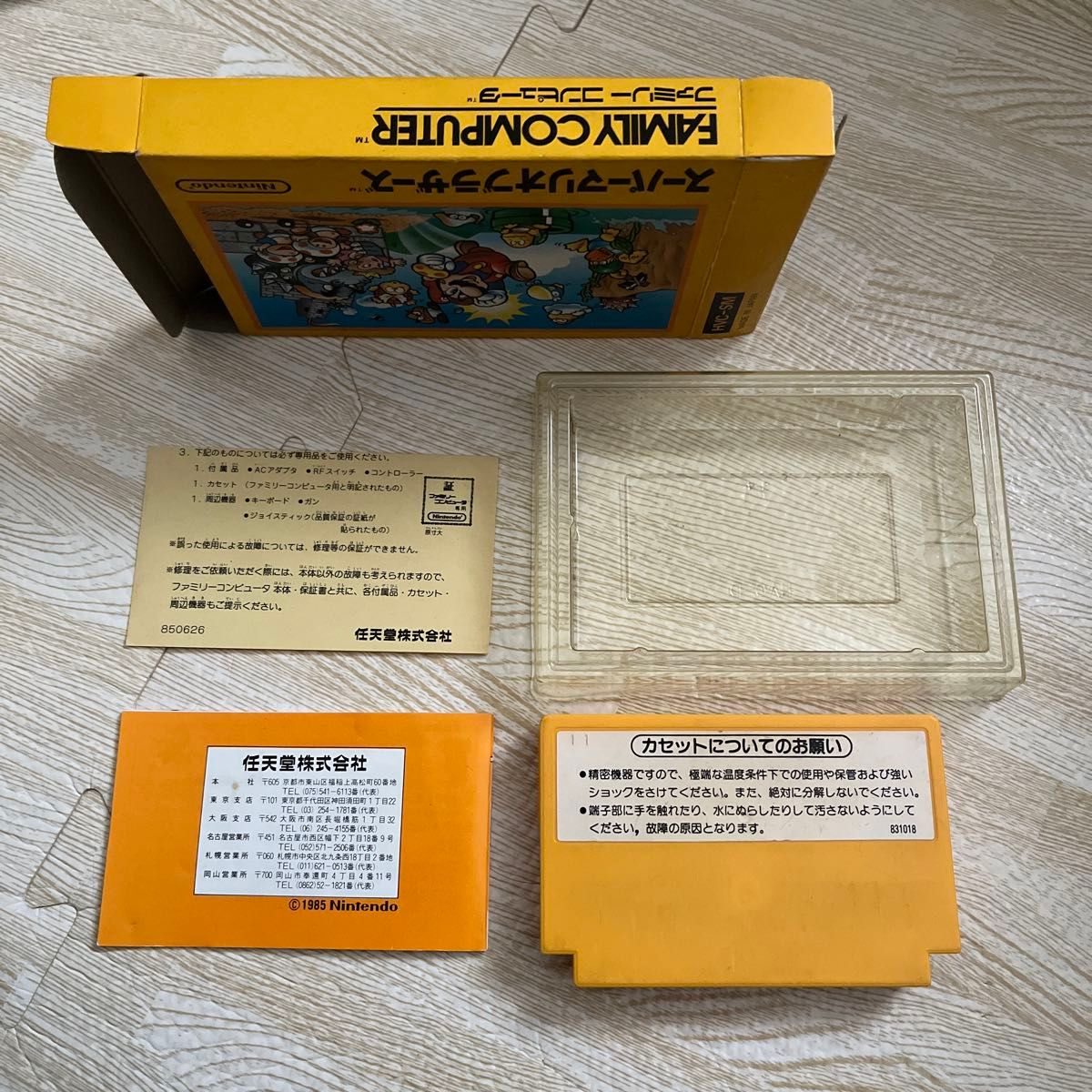 ファミコン スーパーマリオブラザーズ 箱説付｜Yahoo!フリマ（旧PayPay
