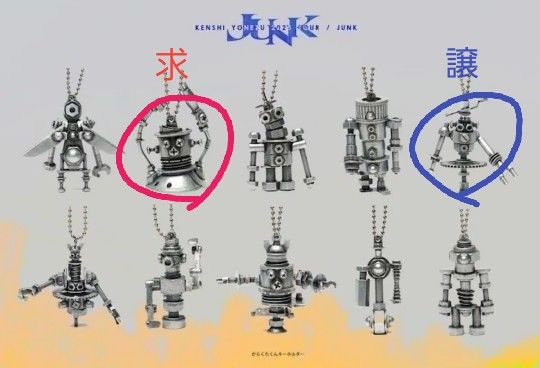 米津玄師 ガチャ がらくたくん｜Yahoo!フリマ（旧PayPayフリマ）