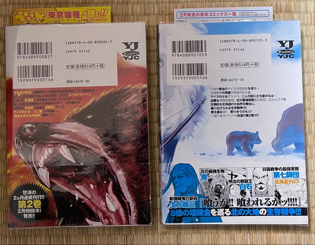 初版帯付き ゴールデンカムイ 1〜2巻 2冊セット｜Yahoo!フリマ（旧