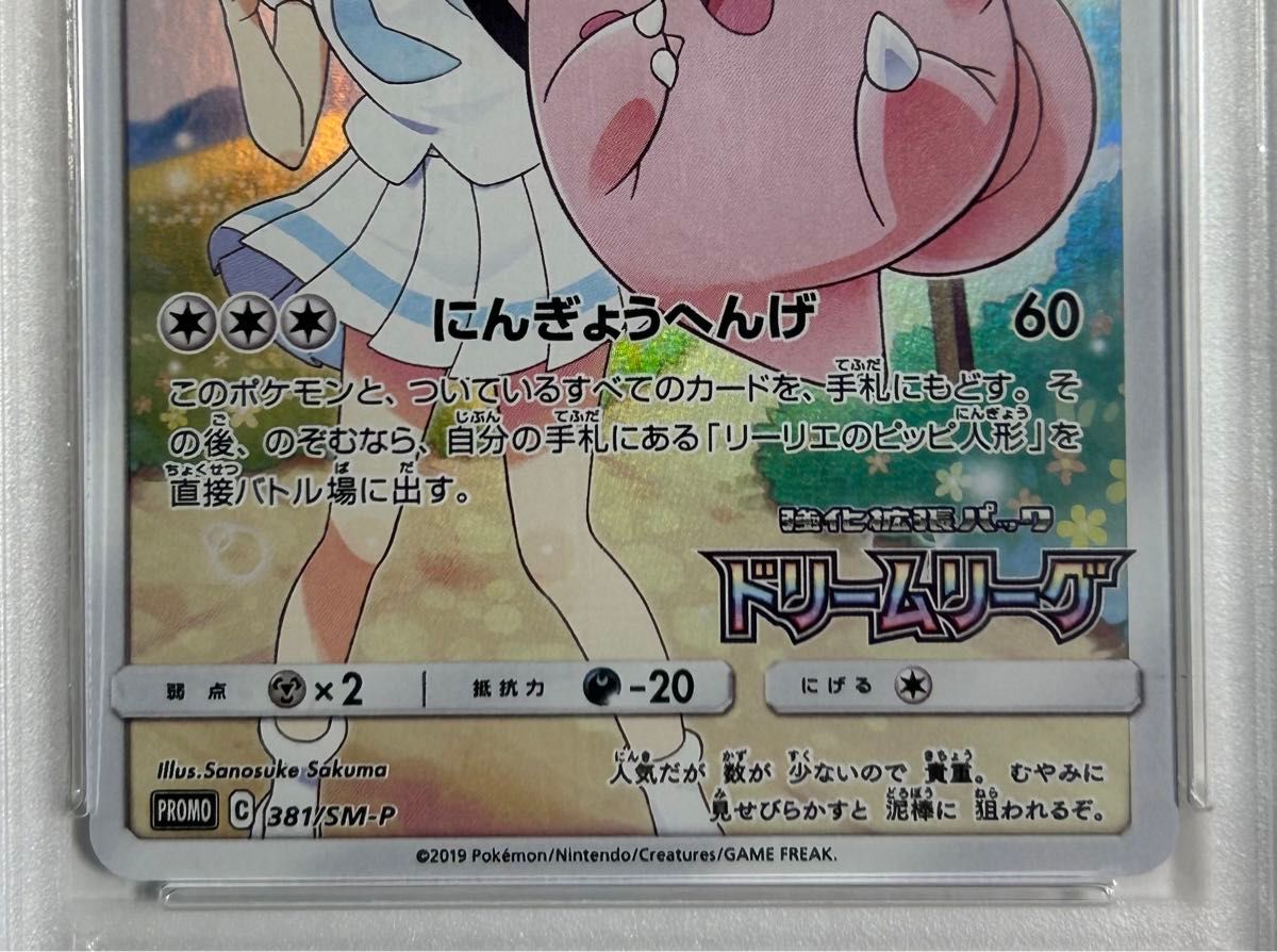 最安値】ポケモンカード【PSA10】ピッピ リーリエ CHR プロモ｜Yahoo