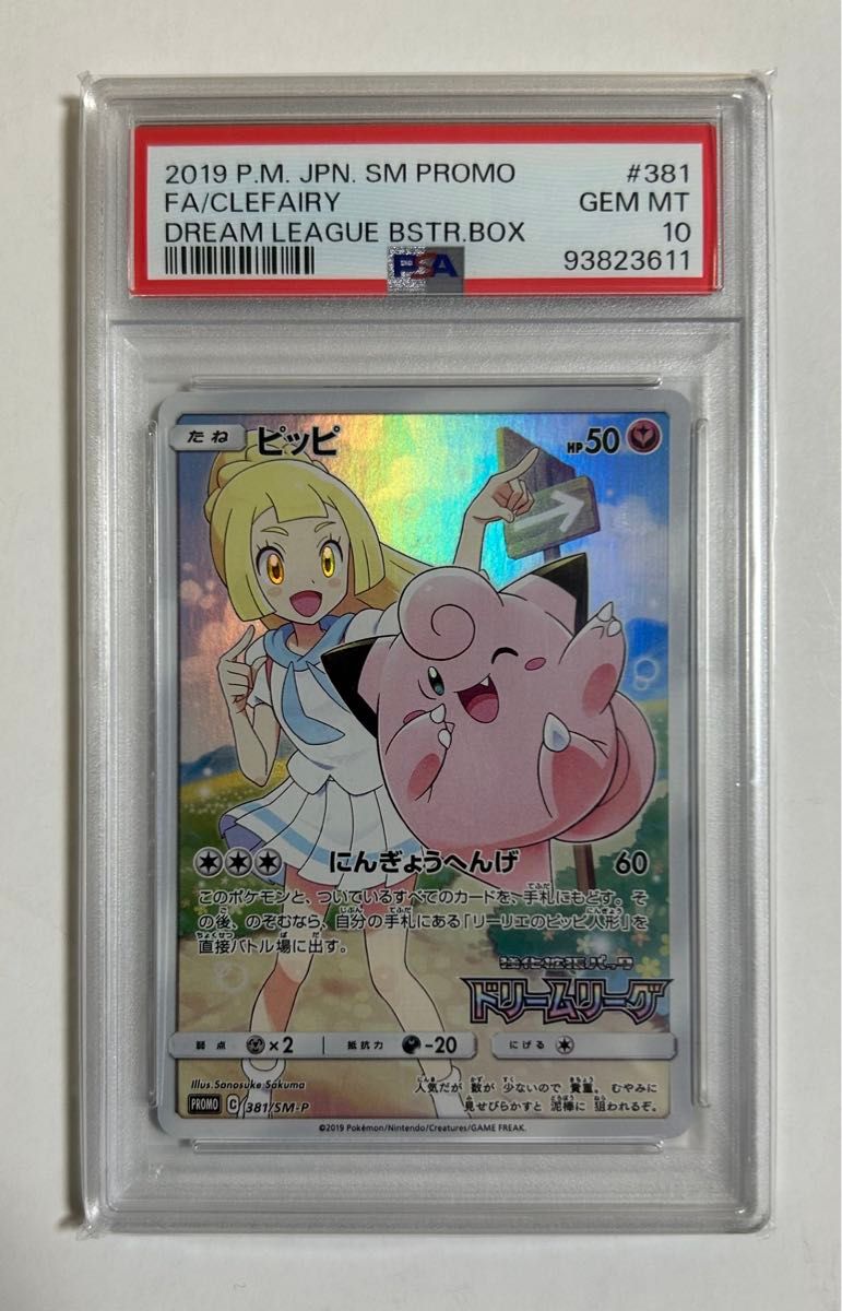 最安値】ポケモンカード【PSA10】ピッピ リーリエ CHR プロモ｜Yahoo