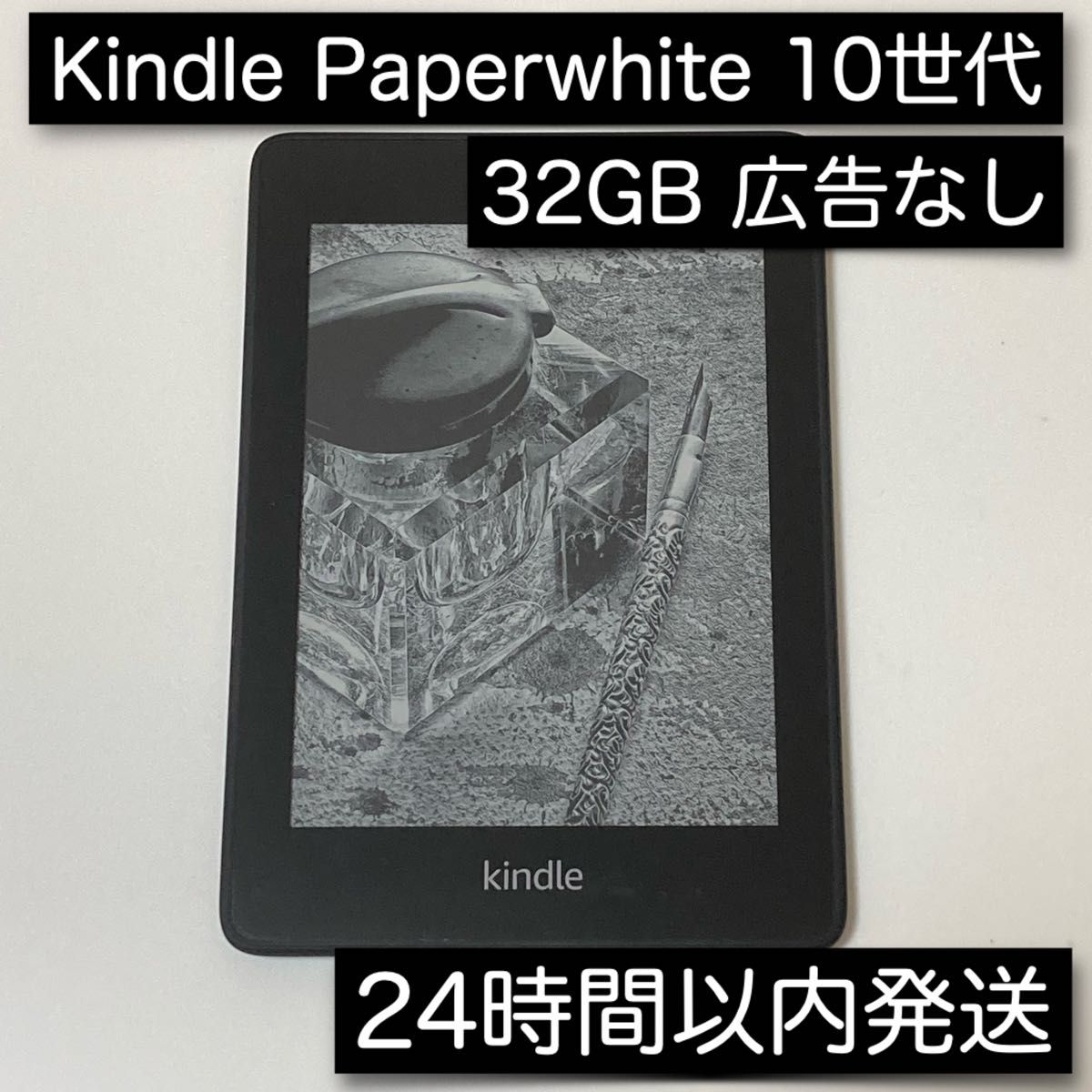 Kindle Paperwhite 防水 32GB 広告なし 保護フィルム付 Kindle