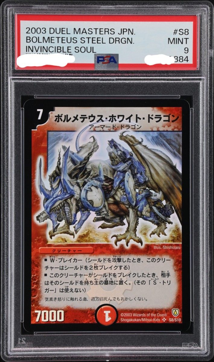ボルメテウスホワイトドラゴン デュエルマスターズ 初期 PSA9｜Yahoo