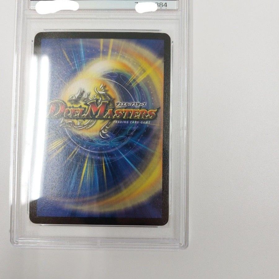 ボルメテウスホワイトドラゴン デュエルマスターズ 初期 PSA9｜Yahoo