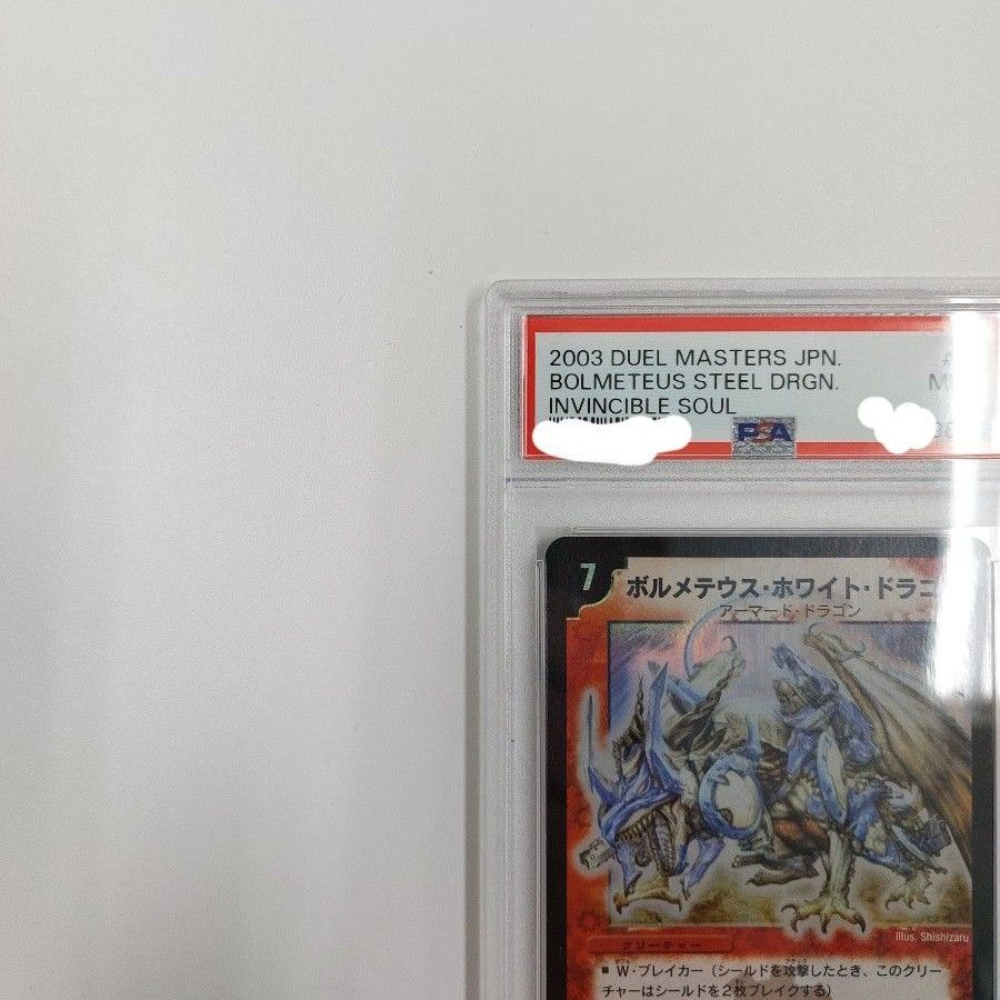 ボルメテウスホワイトドラゴン デュエルマスターズ 初期 PSA9｜Yahoo