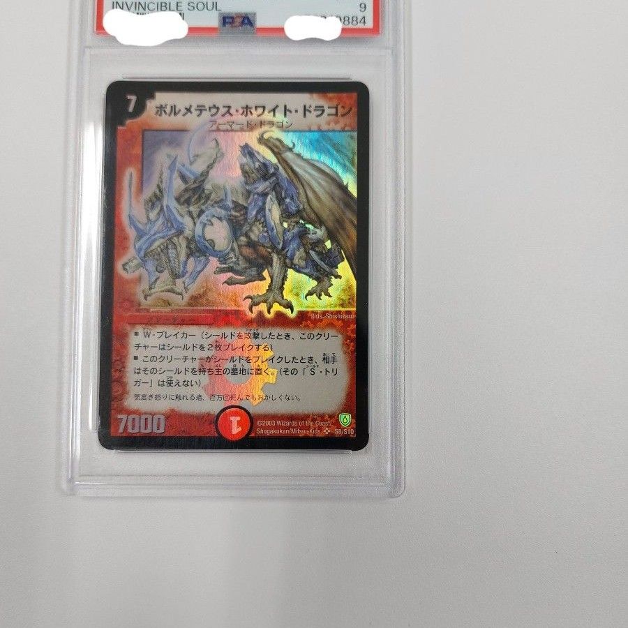 ボルメテウスホワイトドラゴン デュエルマスターズ 初期 PSA9｜Yahoo