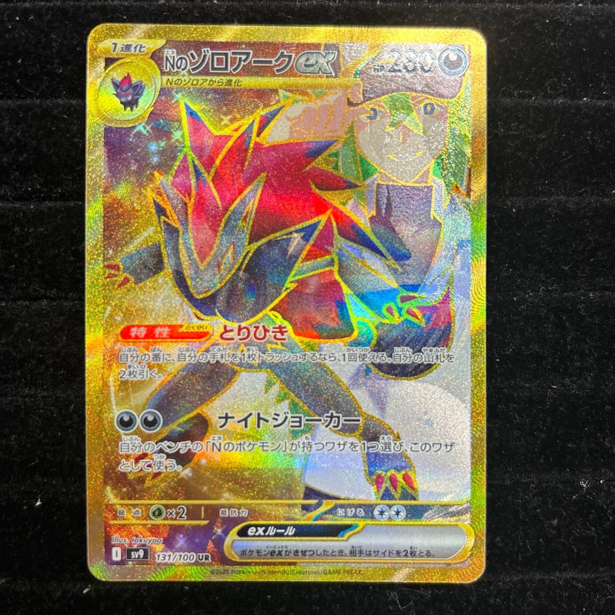 ポケモンカード Nのゾロアークex UR 加工エラー エラーカード バトル