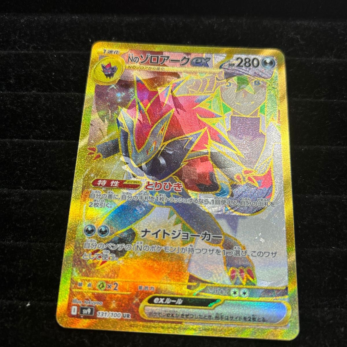ポケモンカード Nのゾロアークex UR 加工エラー エラーカード バトル