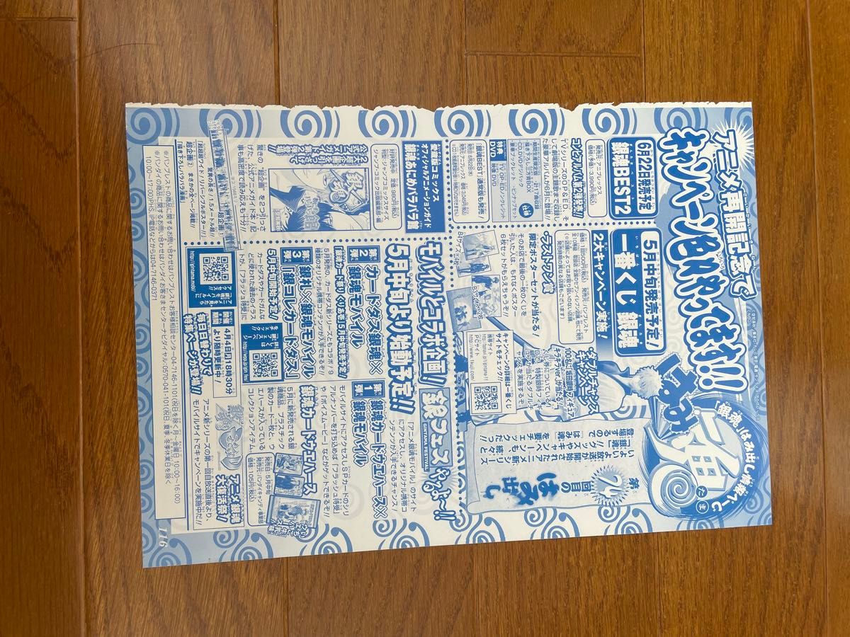 銀魂 ジャンプ 切り抜き センターカラー 坂田銀時 スケットダンス