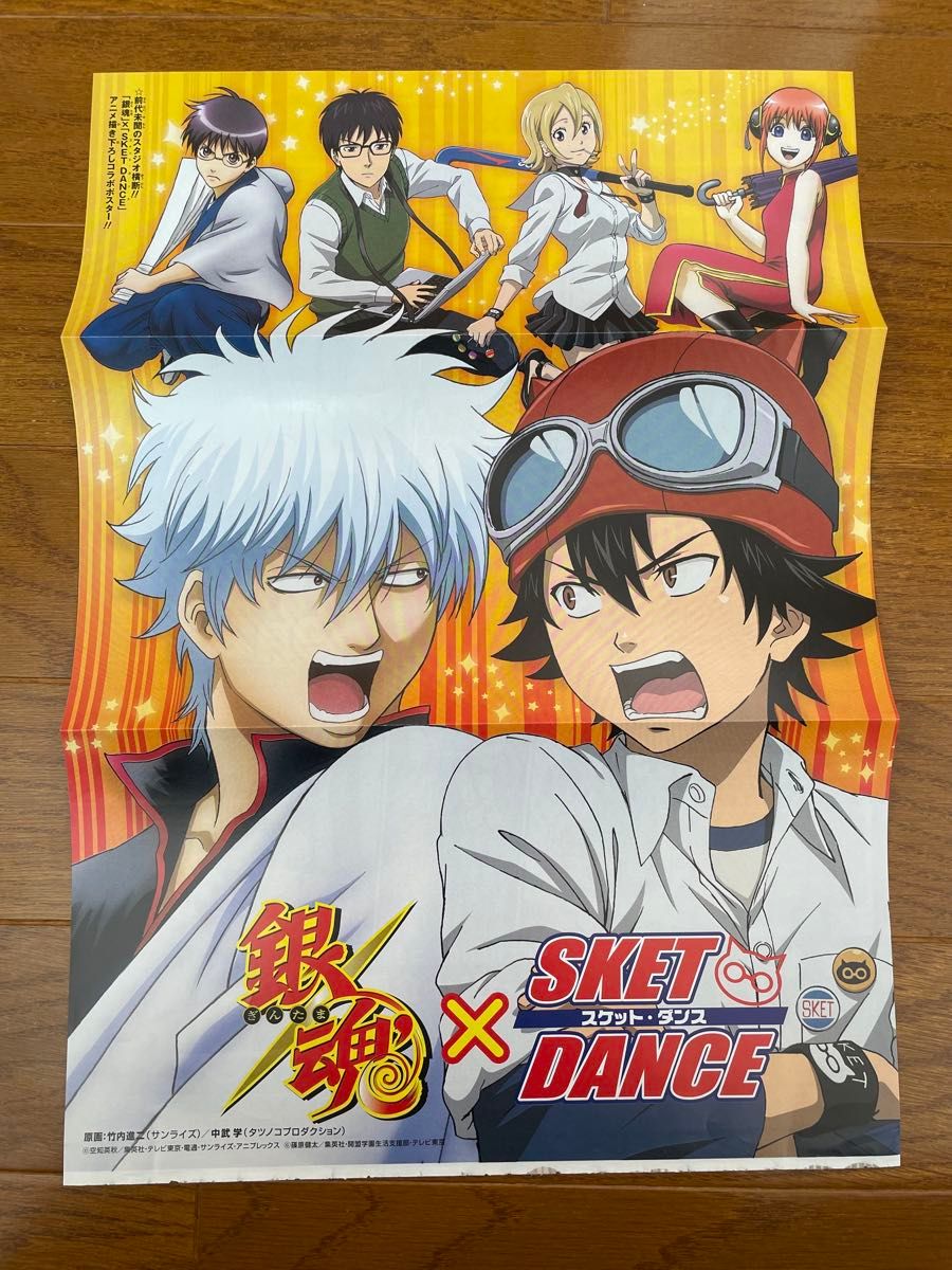 銀魂 ジャンプ 切り抜き センターカラー 坂田銀時 スケットダンス