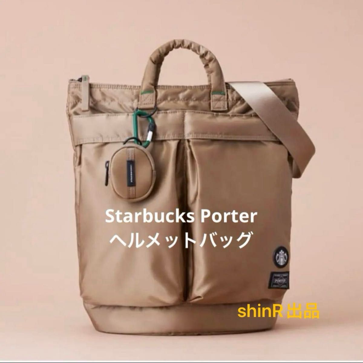 最安スタバ コーヒービーンシェイプ ヘルメットバッグ ラテベージュ