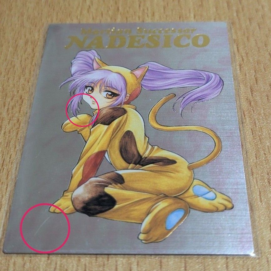 機動戦艦ナデシコ カードダスマスターズ キャンペーン賞品 非売品 W