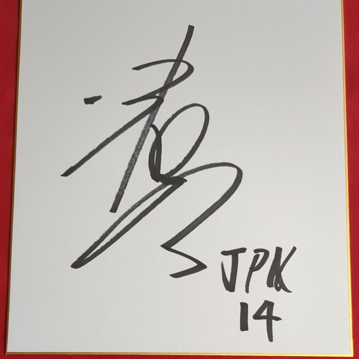 セリエAバレーボール 石川祐希 サイン色紙｜Yahoo!フリマ（旧PayPay