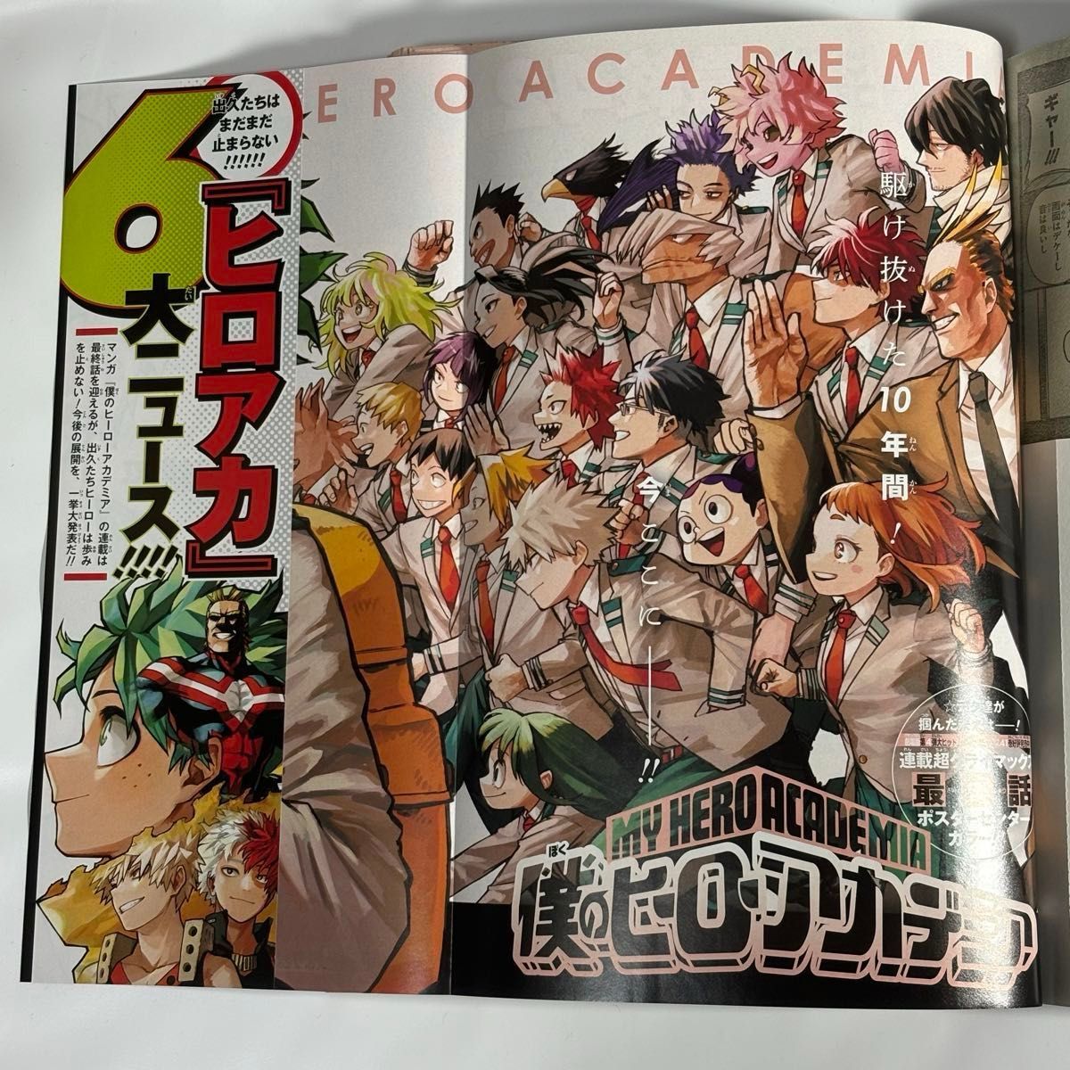 ジャンプ応募者全員サービス僕のヒーローアカデミア最終話まるごと複製